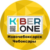KIBERone Чебоксары Новочебоксарск