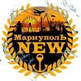 Мариуполь NEW