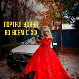 Каждый день - лучший с ХФ! 🫶