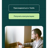 YARDIS TRAINING