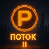 POTOK II