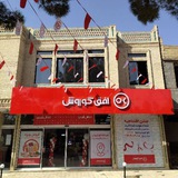 افق کوروش بیدخت