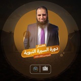معسكر دورة السيرة النبوية