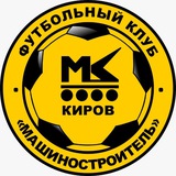 ФК «Машиностроитель» г.Киров