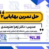 محتوای مهارتی و حل تمرین کاتب