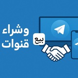 بيع وشراء قنوات