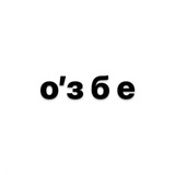 ⁣⁣о’збе