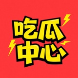 东南亚大事件(吃瓜中心)❖