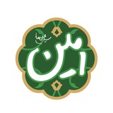 «امین»
