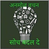Anmol vachan hindi