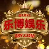 乐博官方频道 @LBYL 官方交流群