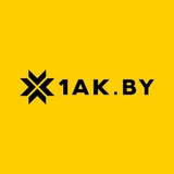 1AK.BY|Первая аккумуляторная компания⚡️