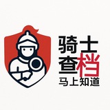 骑士信息查询🏡🕹 @ngccc