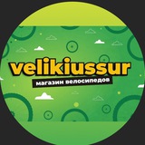 VELIKIUSSUR