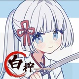 白柠改文件重新来过冲1k