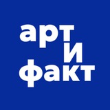 АртИфакт