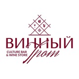 Винный Грот|Клуб любителей вина