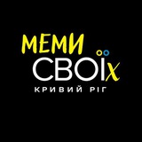Меми для СВОЇх