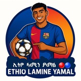 የኢትዮ_ላሚን_ያማል_ደጋፊዎች