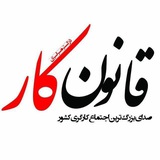 قانون کار ایران