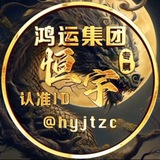 鸿运集团通知频道