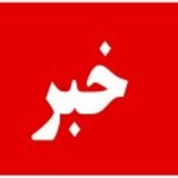 شهر خبر