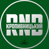 RND | Кропивницький