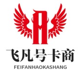 【飞凡】一手号卡商