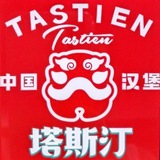 塔斯汀汉堡店