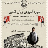 تست زبان لاتین کاویانی