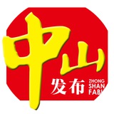 中山修车大队