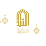 مرقد السيد (رض) - Sayyed Shrine