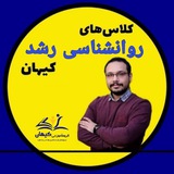 کلاس روانشناسی رشد کیهان| کنکور ۱۴۰۵