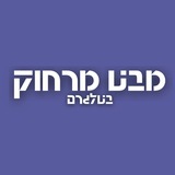 מבט מרחוק בטלגרם