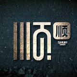 顶胜集团-收贷款粉
