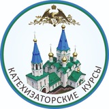 Катехизаторкие курсы Собор Благовещения Пресвятой Богородицы города Благовещенск