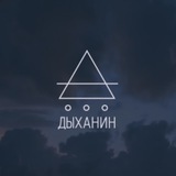 Дыханин - AFK Meditation