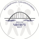 Կամուրջ/Мост/Bridge