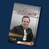 مقاومت زندگیست | کامیل احمدی