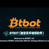 BTBOT(自动化加密货币破译软件）
