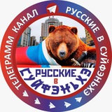 Русские в Суйфэньхэ