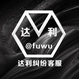 达利赌徒公群纠纷规则