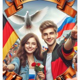 🇩🇪DE 🤝 RU🇷🇺