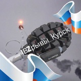 Взрывы Курск🇷🇺