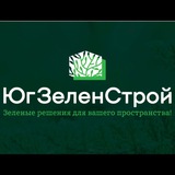 ЮгЗеленСтрой