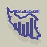 اقتصاد ایران