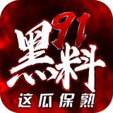 环球黑料-吃瓜频道