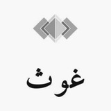 غَوْثُ الموحدين | غــزة