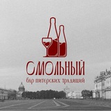 Бар Смольный