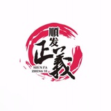 顺发集团（信誉通知频道）